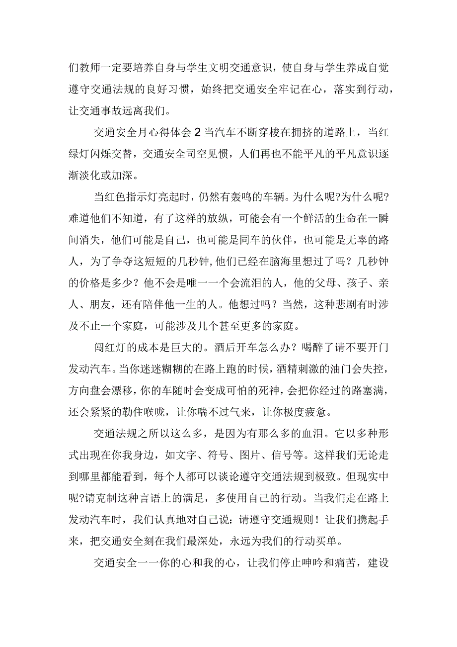 交通安全月心得体会四篇.docx_第2页