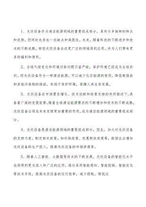 太阳能逆变器电网接入保护插座项目人力资源管理方案.docx