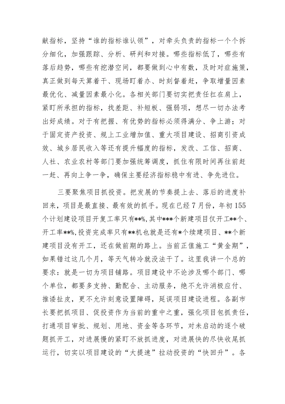 20220906市长在经济运行调度暨重点工作推进会上的讲话.docx_第3页