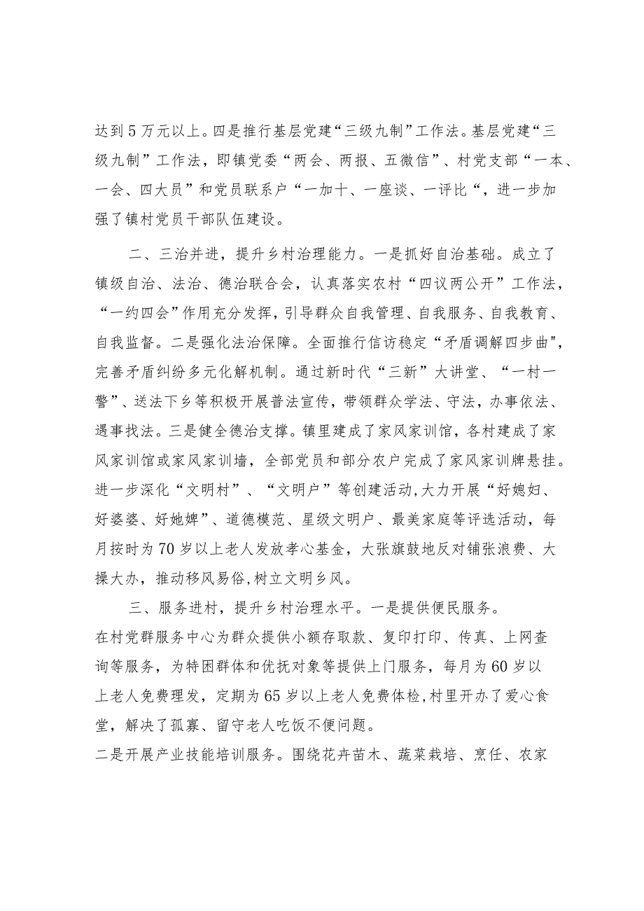 乡镇党委书记关于乡村治理专题交流发言材料和乡镇党建引领乡村治理试点工作实施方案.docx_第3页