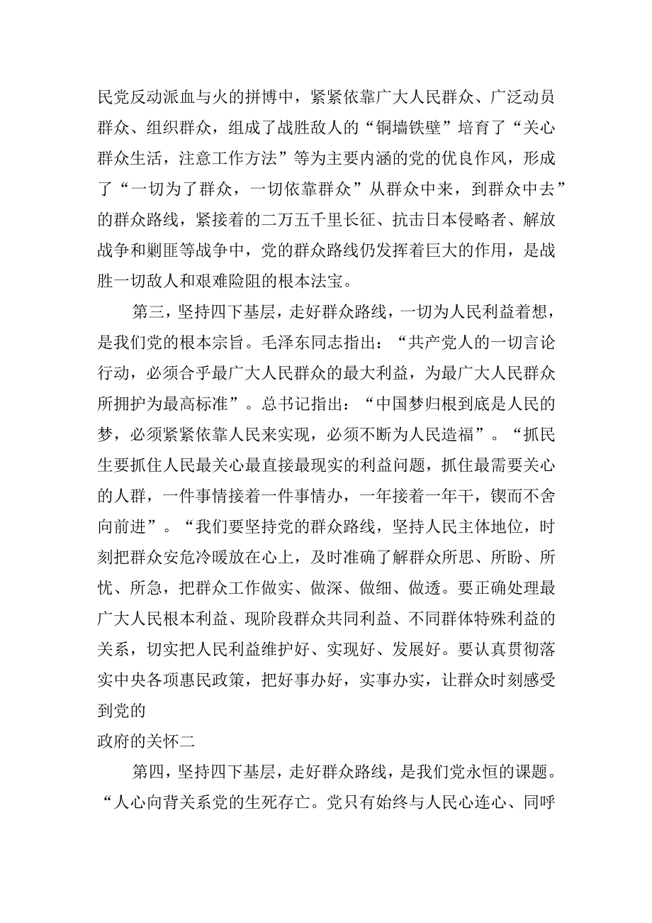 四下基层主题教育座谈会的交流发言.docx_第2页