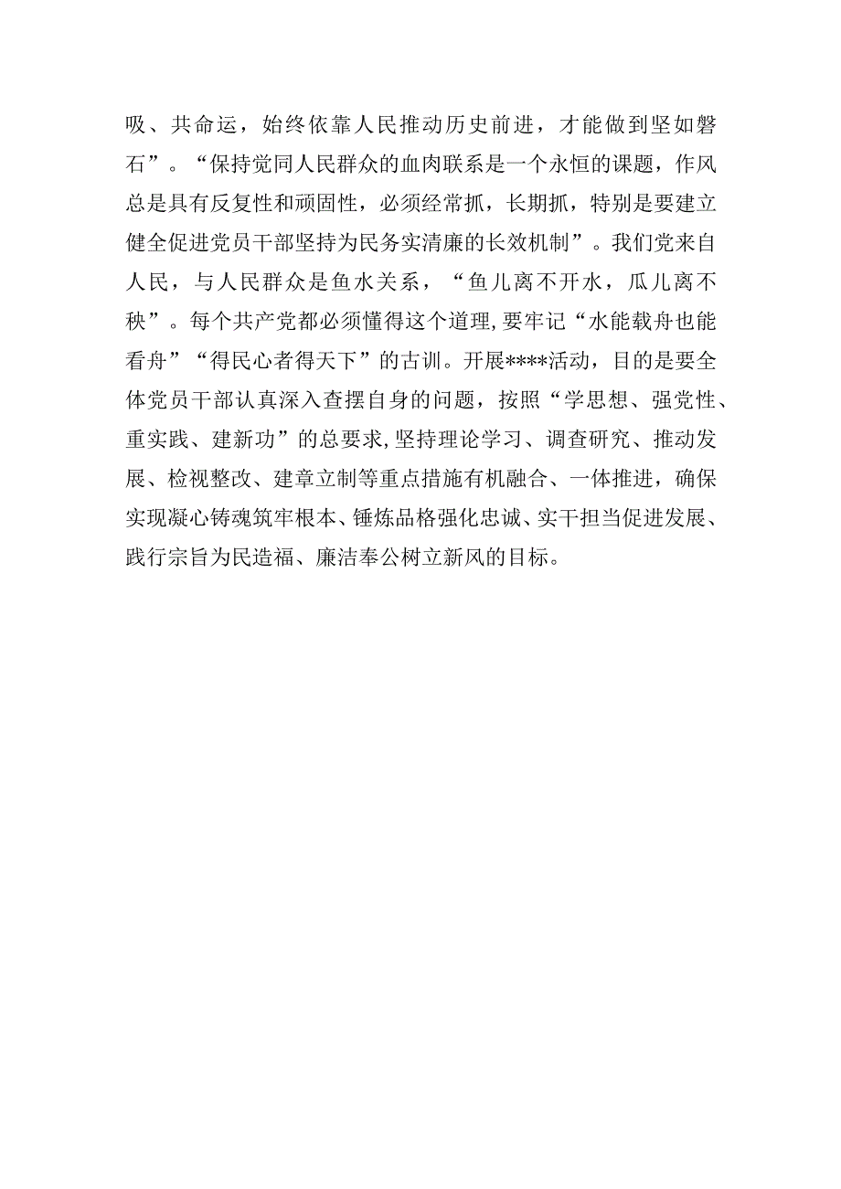 四下基层主题教育座谈会的交流发言.docx_第3页