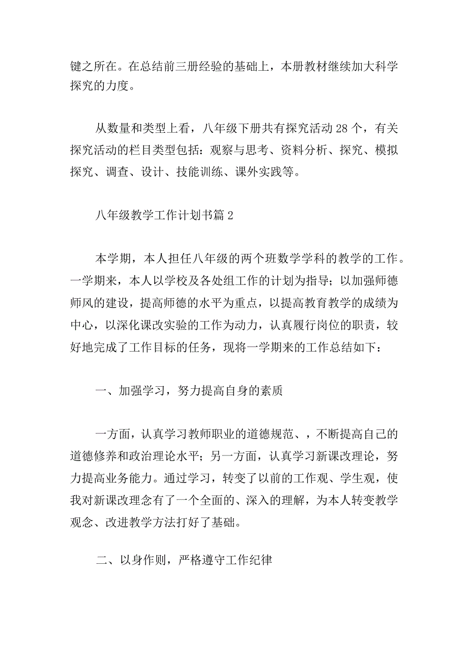 八年级教学工作计划书精选.docx_第2页