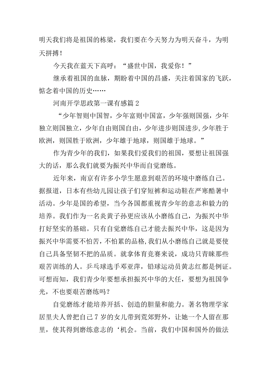 河南2023开学思政第一课有感.docx_第2页