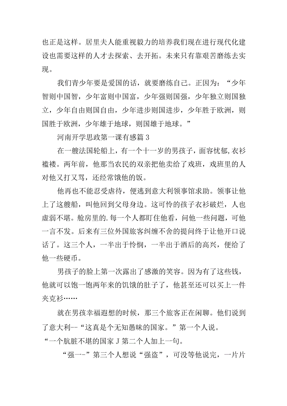 河南2023开学思政第一课有感.docx_第3页