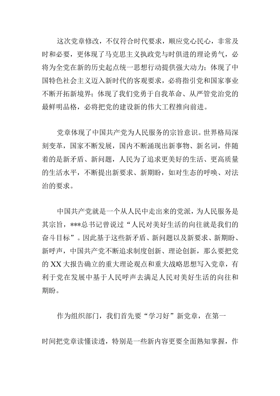 推荐学习党章党规心得体会汇集.docx_第2页