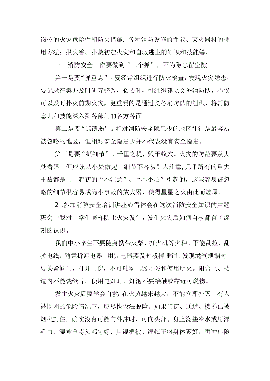 参加消防安全培训讲座心得体会三篇.docx_第2页