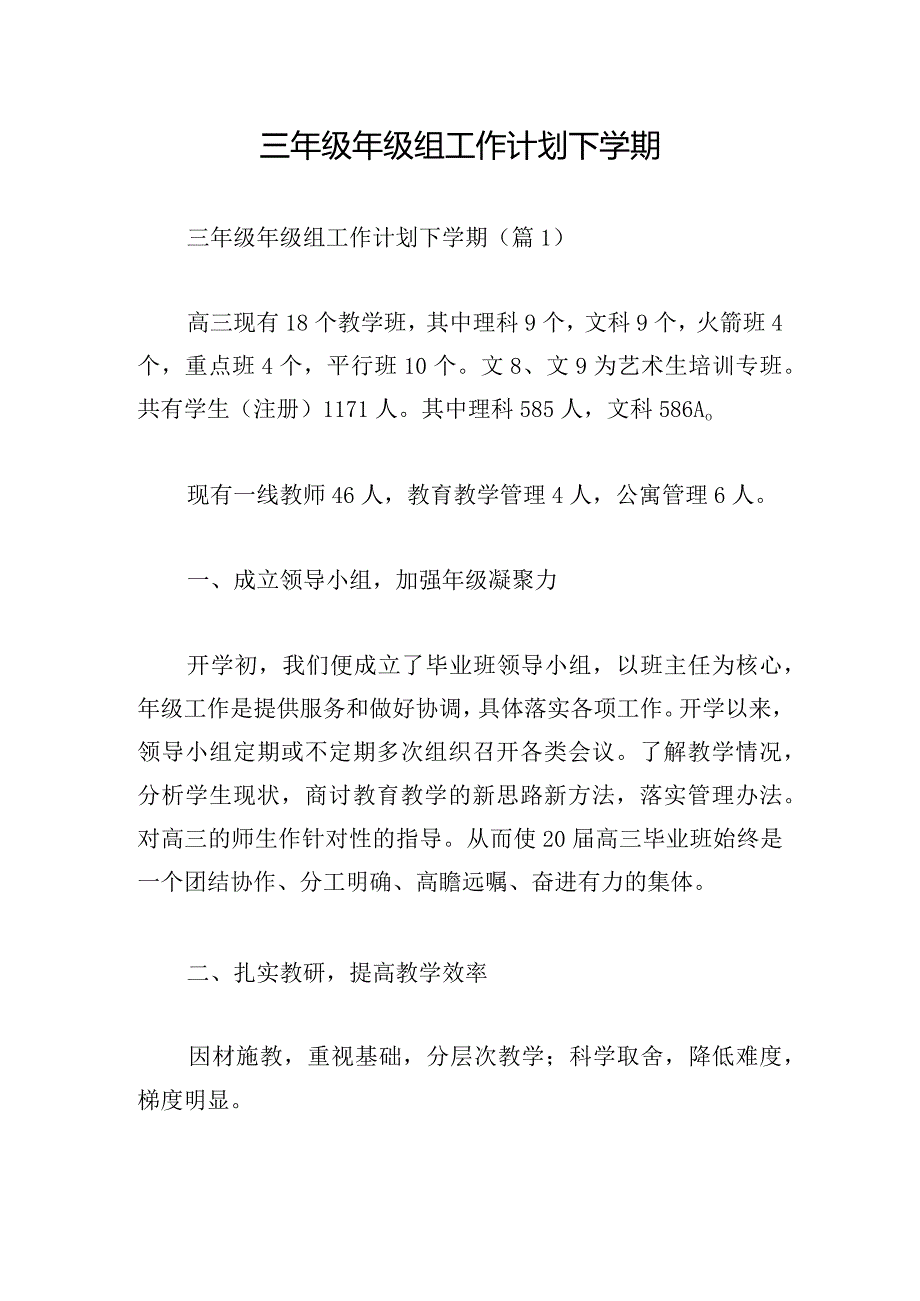 三年级年级组工作计划下学期.docx_第1页