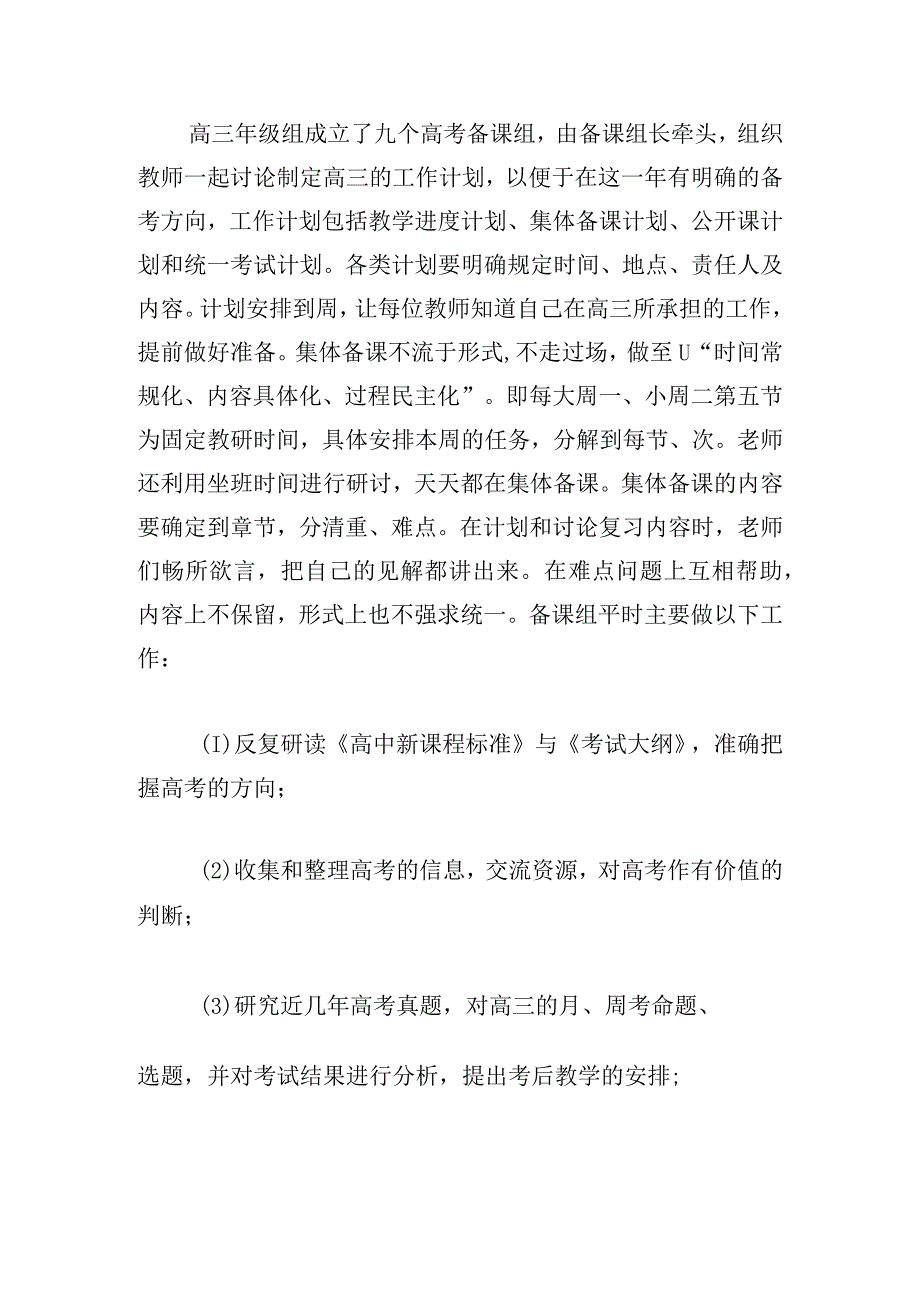 三年级年级组工作计划下学期.docx_第2页