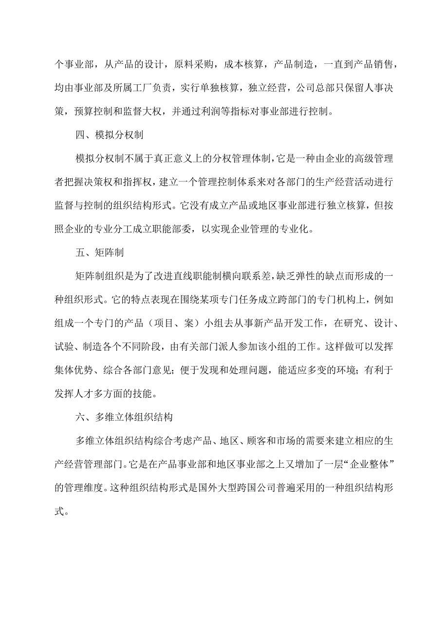 企业组织结果基本情况介绍.docx_第2页