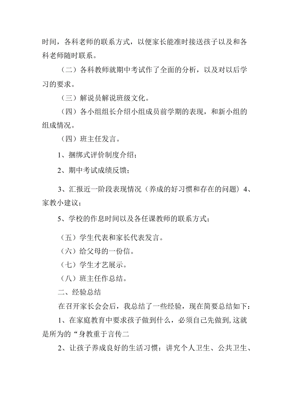 家长会反思心得体会.docx_第2页