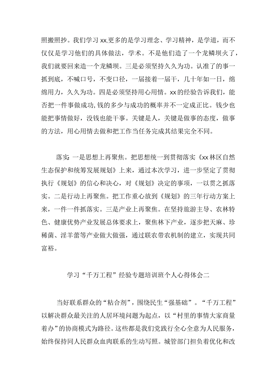 学习“千万工程”经验专题培训班个人心得体会6篇.docx_第2页