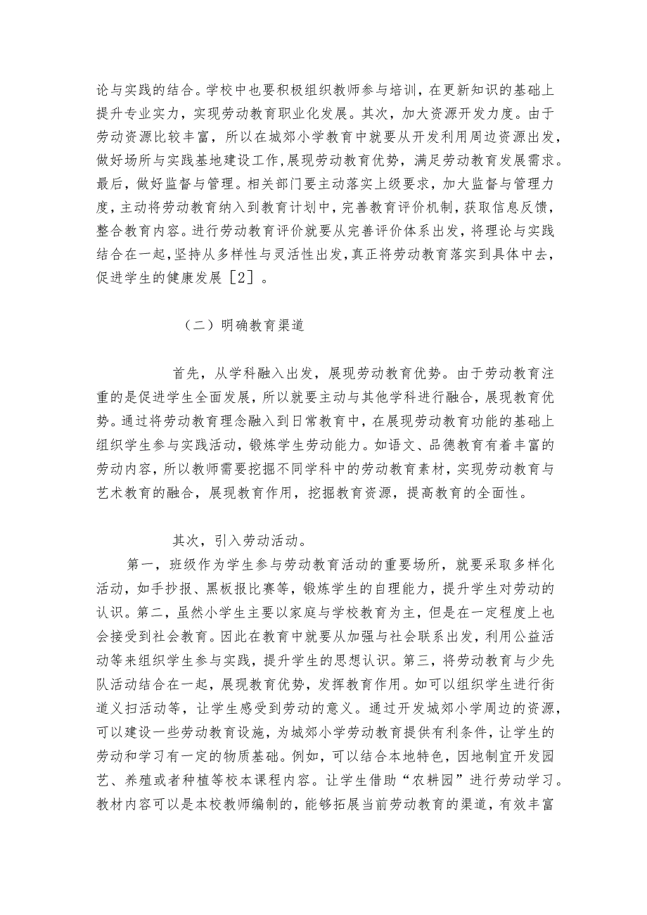 劳动教育报告1000字【6篇】.docx_第2页