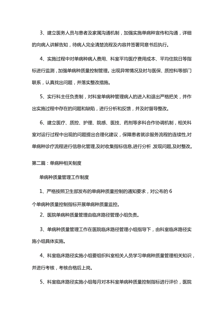 单病种半年工作情况汇报（共五篇）.docx_第3页