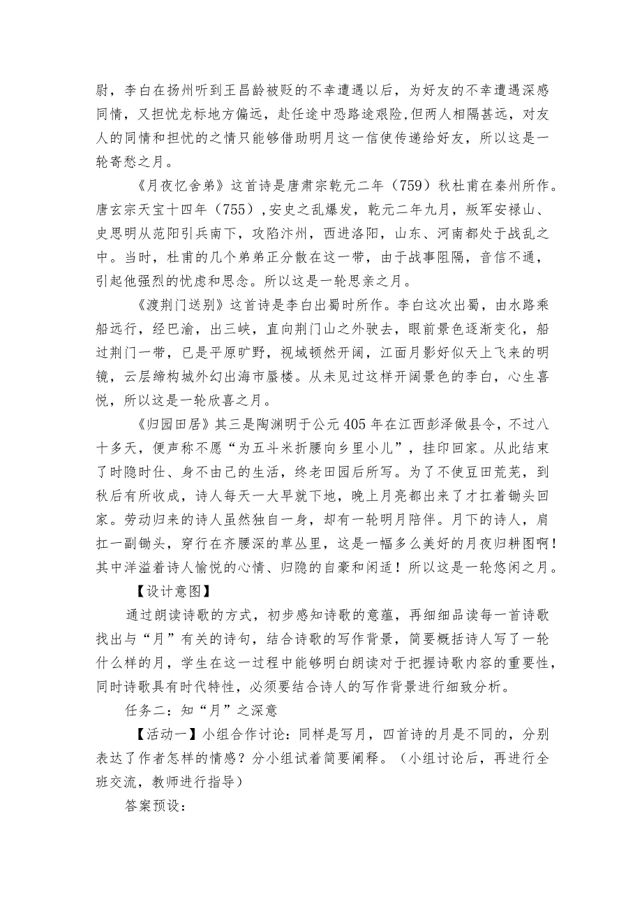 九年级上册第三单元课外古诗词诵读(一)月夜忆舍弟 公开课一等奖创新教学设计.docx_第2页