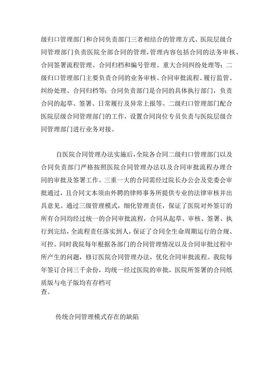 医院合同信息化管理模式分析与探讨.docx_第2页