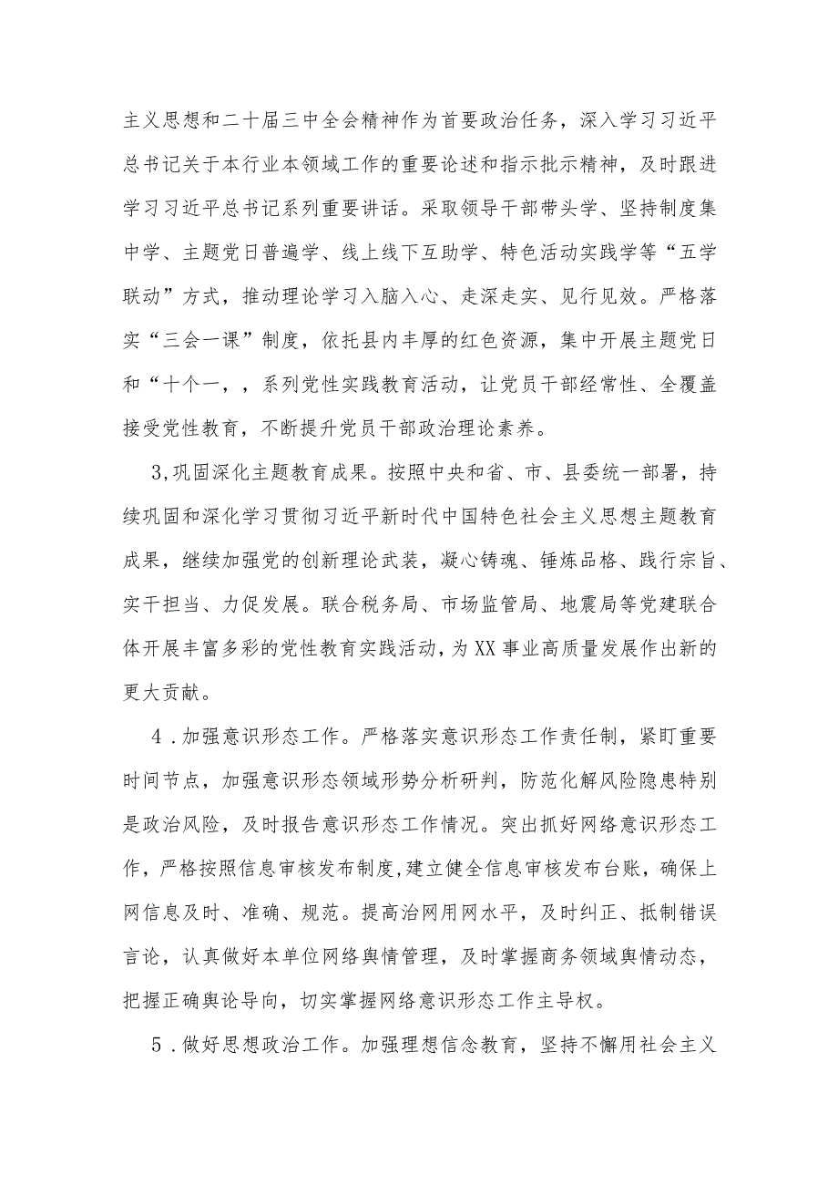 2024年党建工作计划范文与党支部2024年党建工作计划（两篇）.docx_第2页