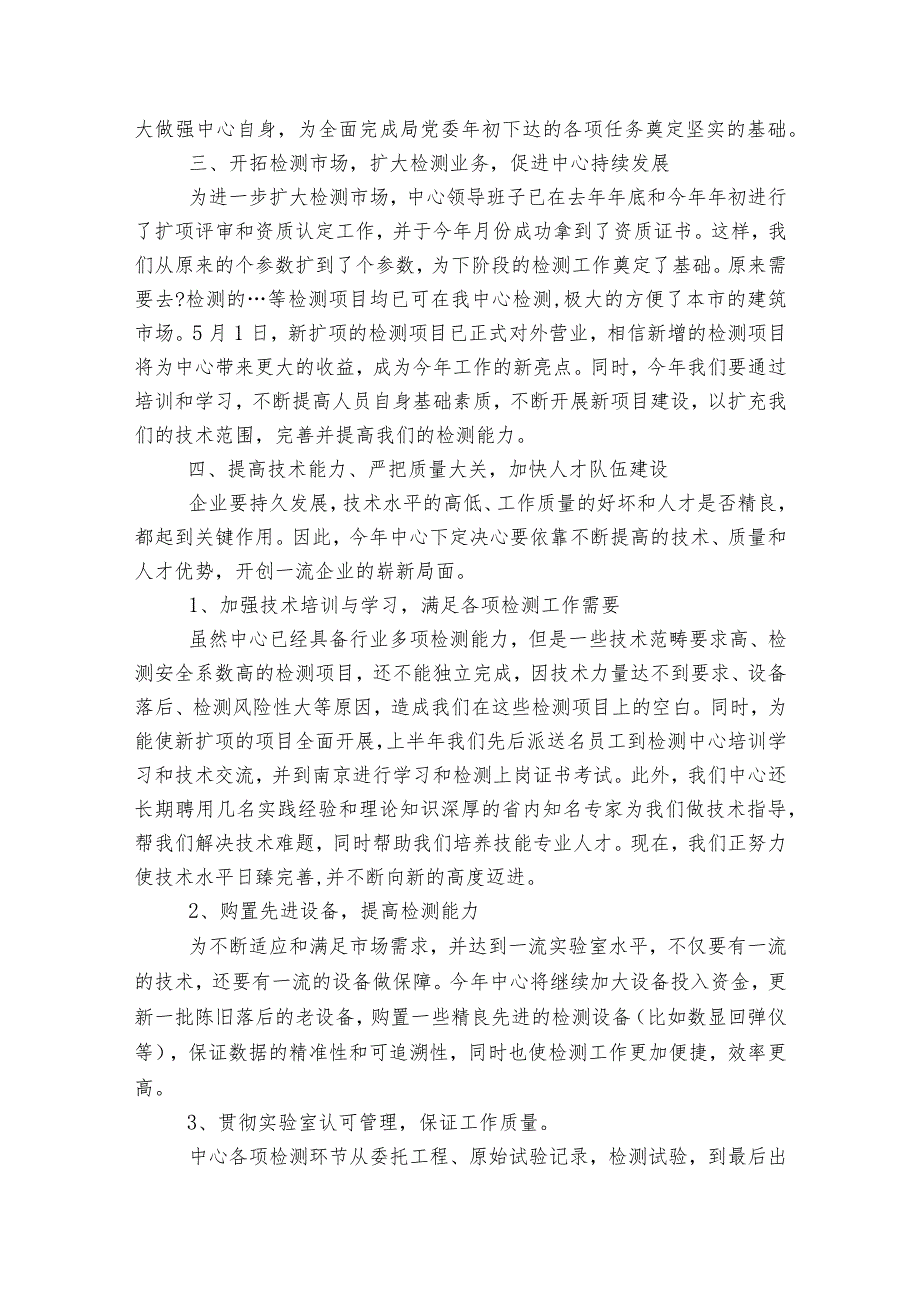 住建局做得好的工作范文2023-2023年度(通用6篇).docx_第2页