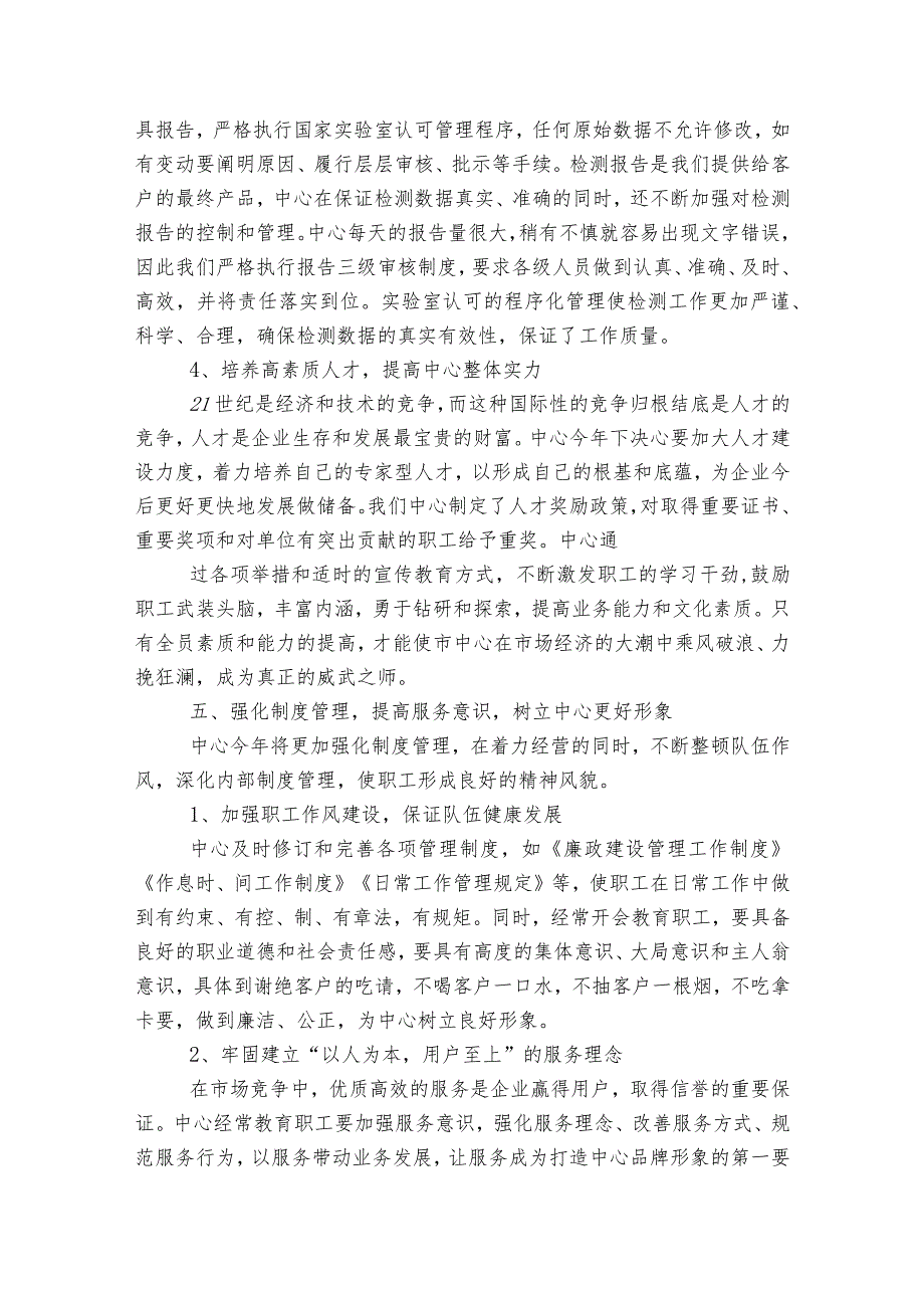 住建局做得好的工作范文2023-2023年度(通用6篇).docx_第3页