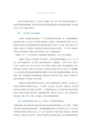 千万工程学习培训心得体会.docx