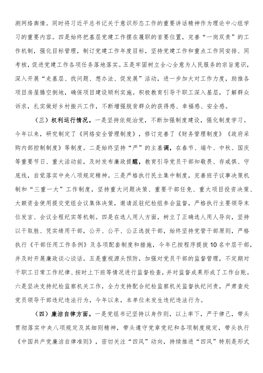 履行全面从严治党主体责任综合研判总结报告.docx_第2页