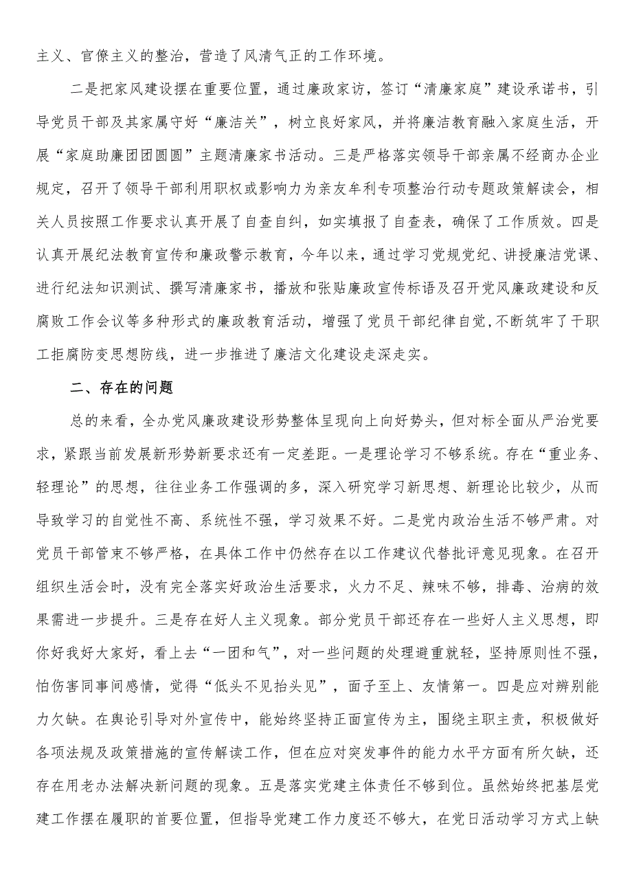 履行全面从严治党主体责任综合研判总结报告.docx_第3页