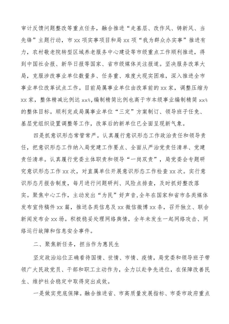 市民政局领导班子2022年述职报告.docx_第3页