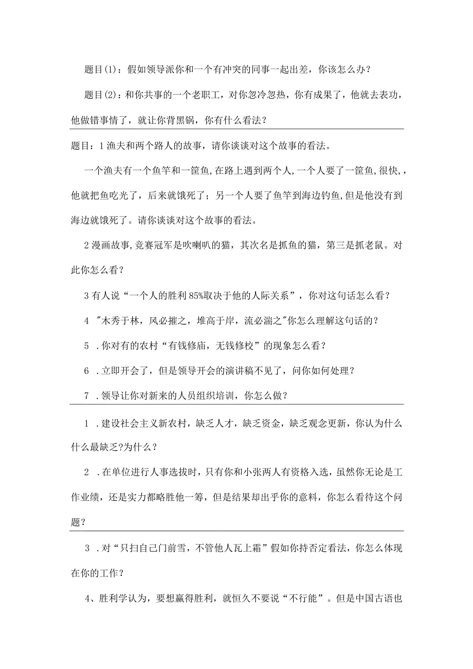 农村信用社面试题库及历年真题.docx_第2页