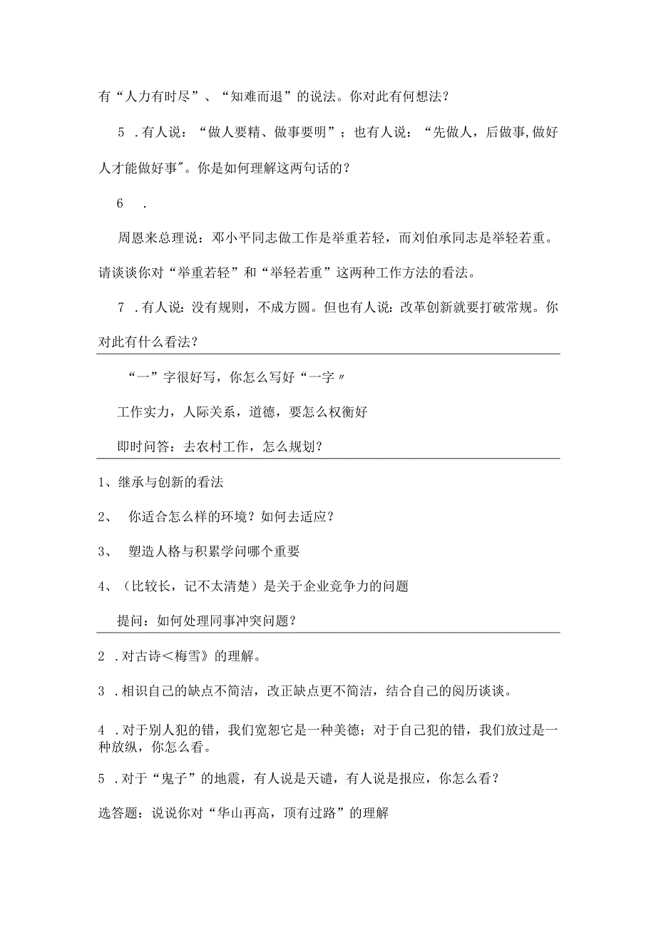 农村信用社面试题库及历年真题.docx_第3页