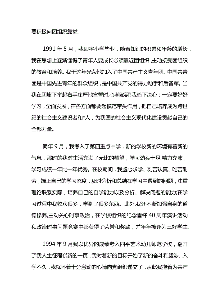 入党个人自传5篇.docx_第2页