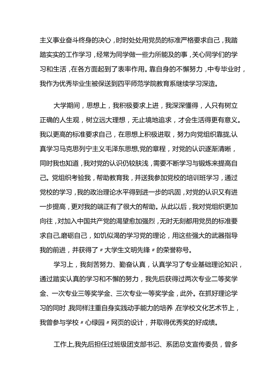 入党个人自传5篇.docx_第3页