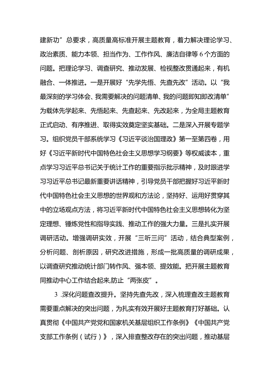 2023机关党建质量提升年”活动通知.docx_第2页