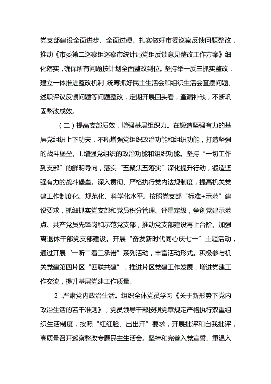 2023机关党建质量提升年”活动通知.docx_第3页