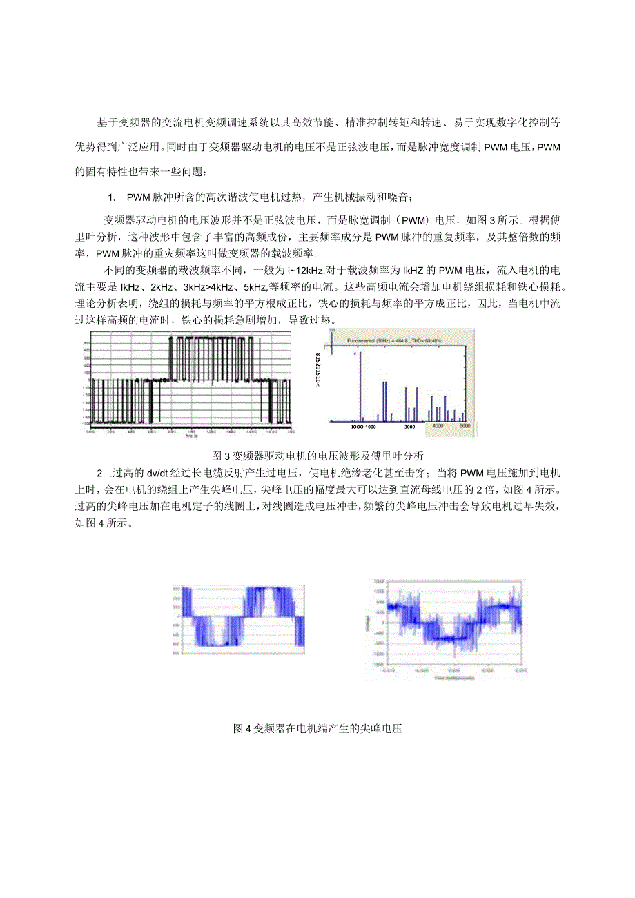 XX矿业有限公司正弦波测试报告（2023年）.docx_第3页