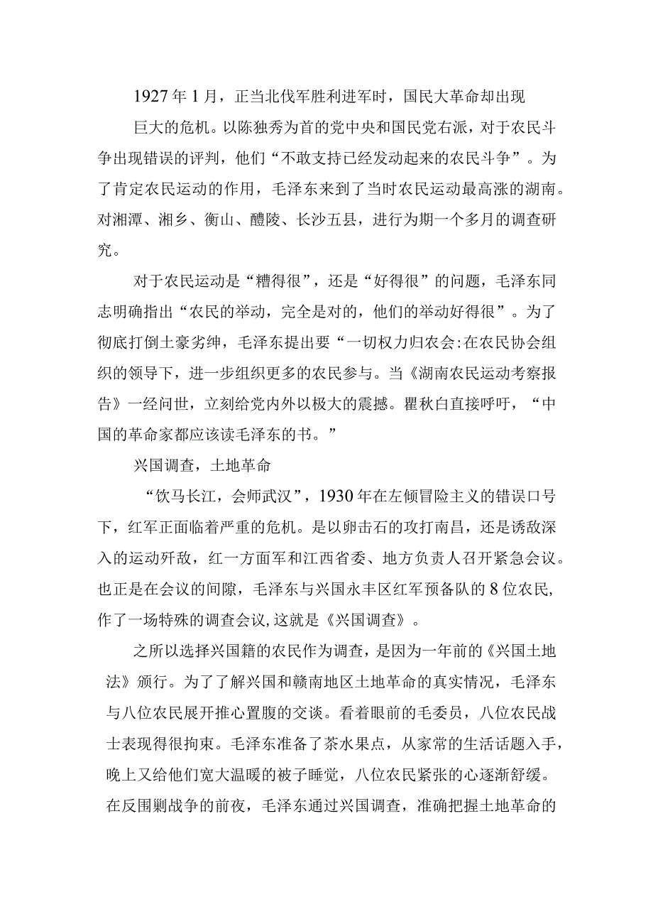 2023年主题教育大兴调查研究专题党课讲稿：练好调查研究“基本功”用好调查研究“传家宝”与主题教育专题党课讲稿：感悟思想伟力凝聚奋进力量.docx_第2页