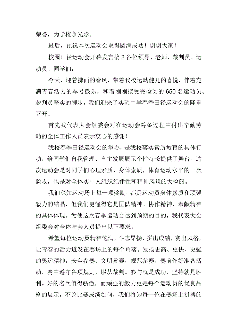 校园田径运动会开幕发言稿五篇.docx_第3页