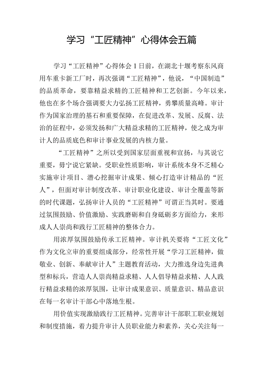 学习“工匠精神”心得体会五篇.docx_第1页