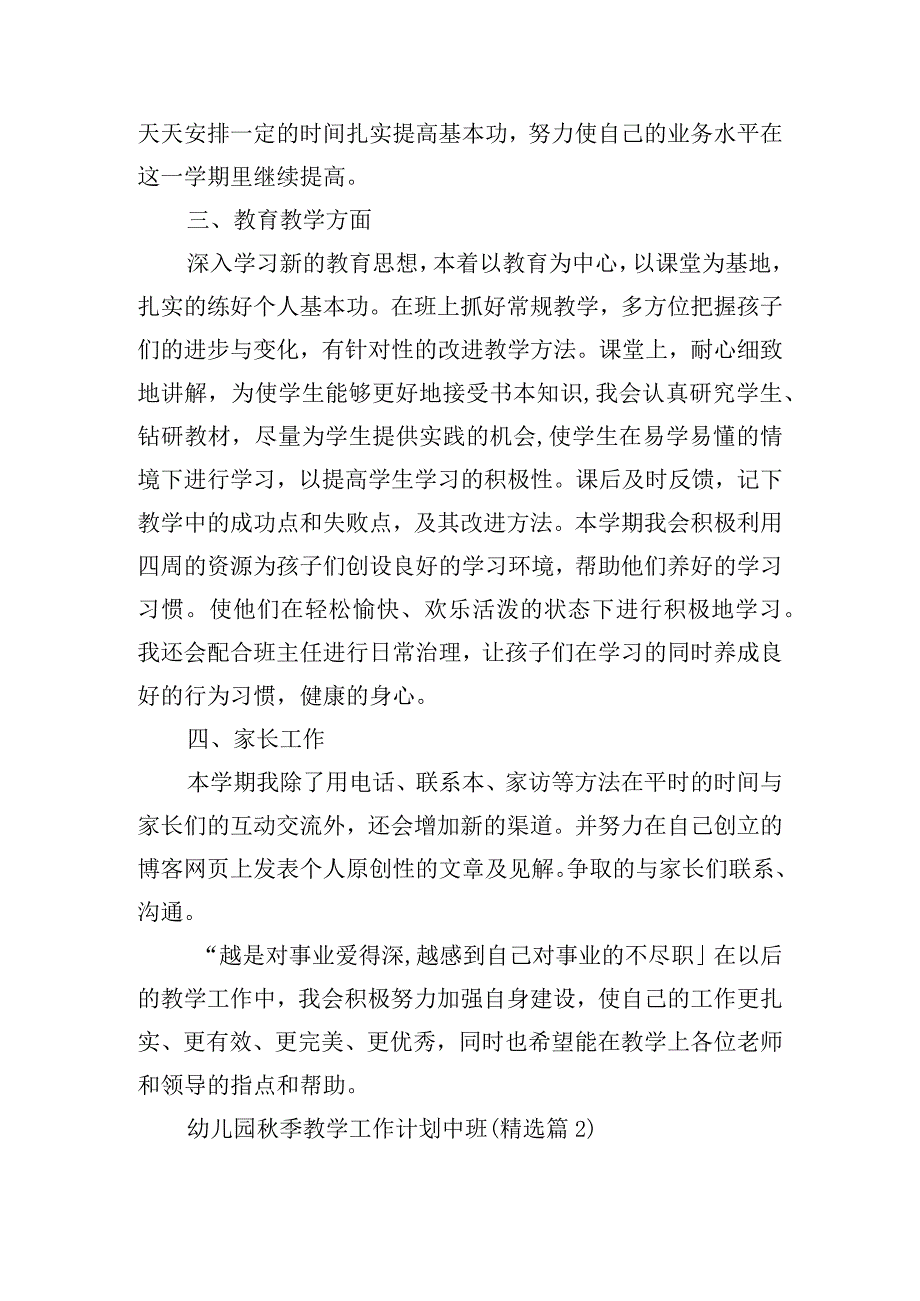 幼儿园秋季教学工作计划中班.docx_第2页