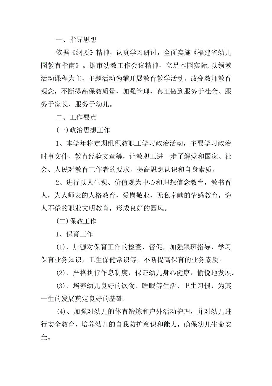 幼儿园秋季教学工作计划中班.docx_第3页