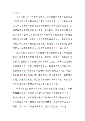 主题教育读书班开班讲话 .docx