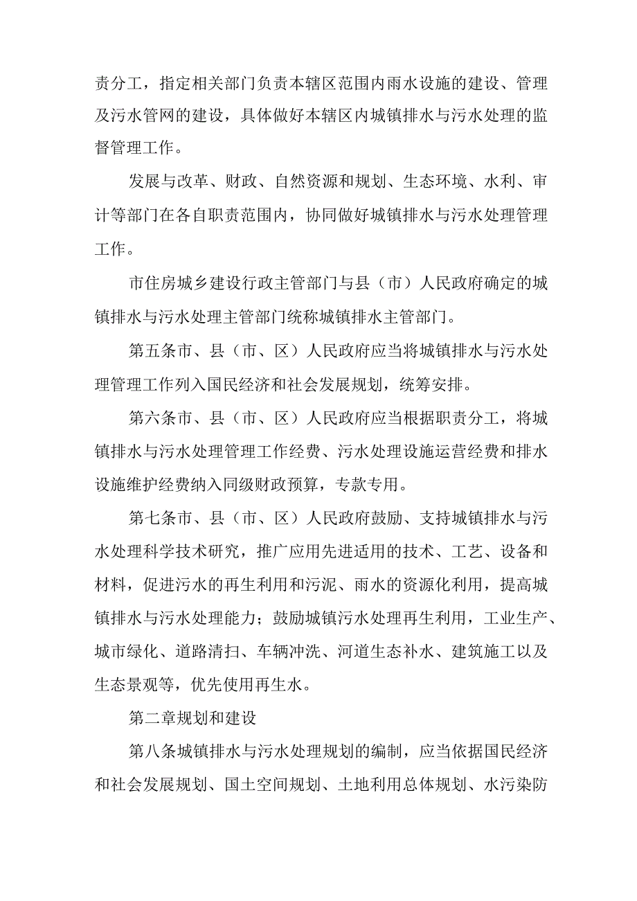 2023年城镇排水与污水处理管理暂行办法.docx_第2页