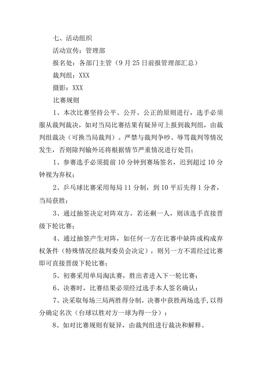 台球比赛策划方案范文(通用3篇).docx_第2页