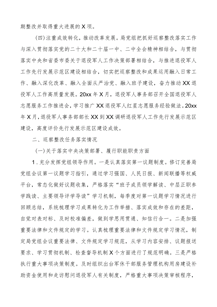 c整改进展情况报告局工作汇报总结察.docx_第3页