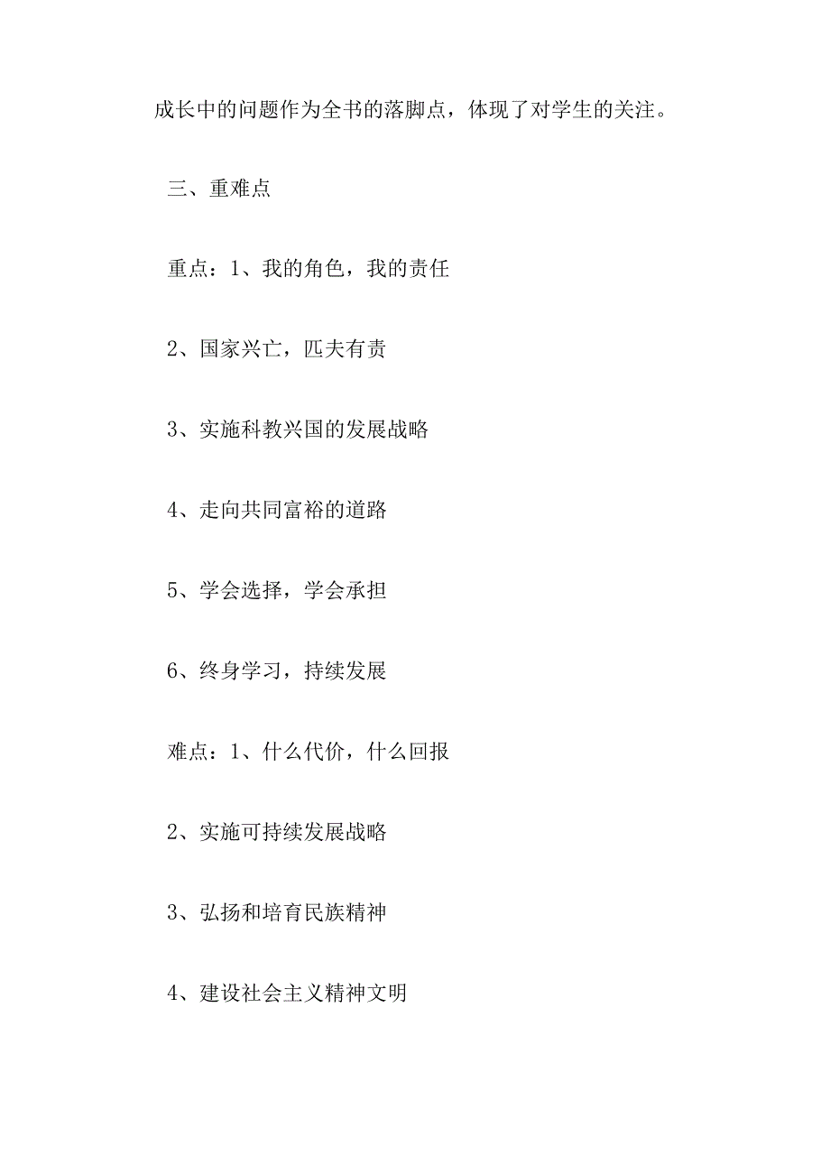 九年级上学期教学教学工作计划6篇.docx_第2页