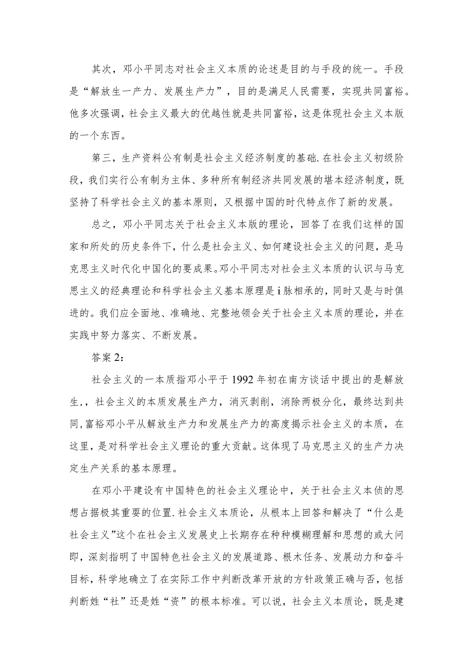 2023秋《毛泽东思想和中国特色社会主义理论体系概论》大作业终结性试题范文精选(10篇).docx_第3页