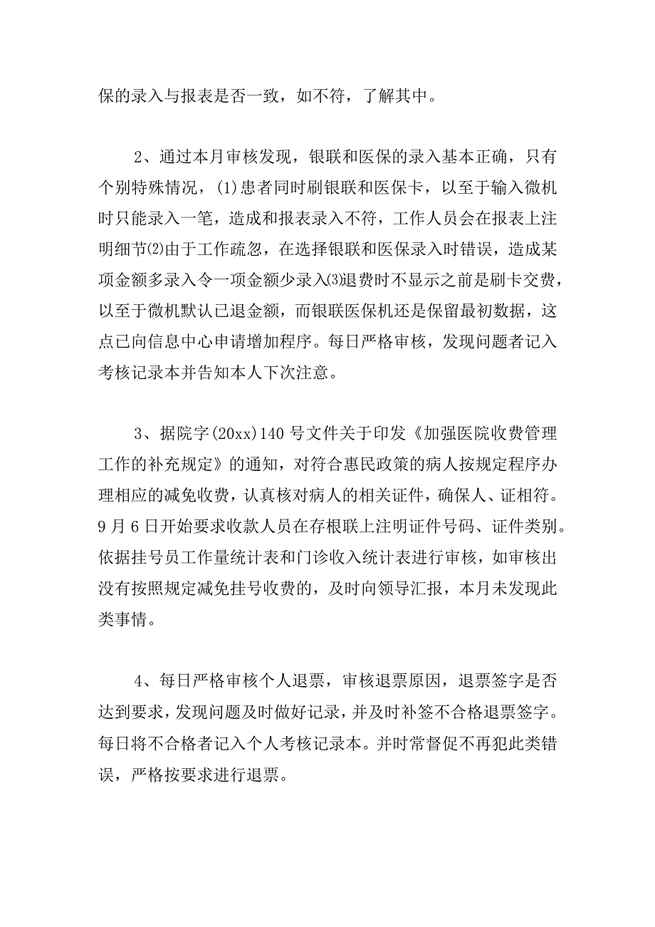 医院财务人员述职报告参考5篇荟萃.docx_第3页