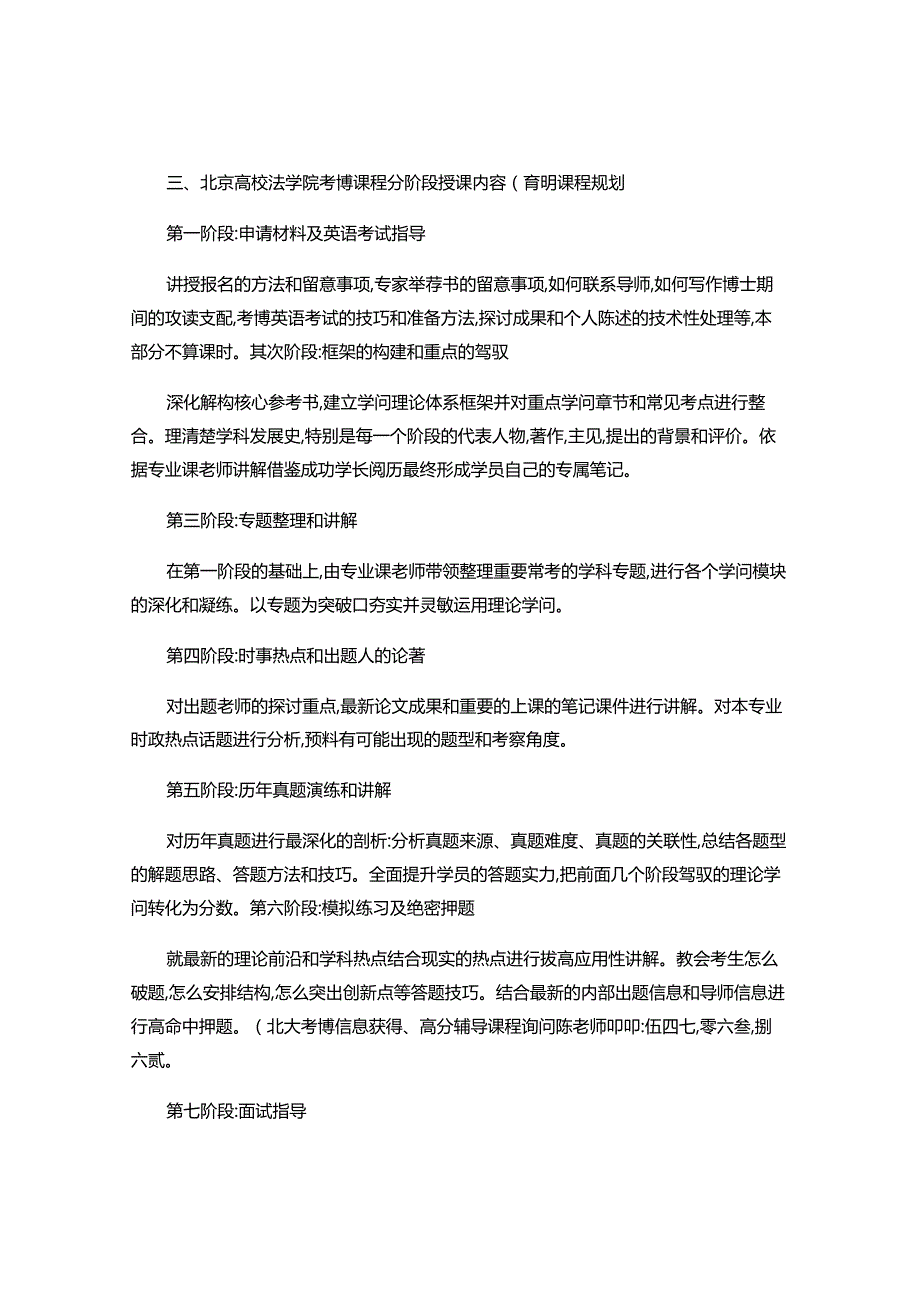 北京大学法学院法学(知识产权法)专业考博真题考试内容考试重点..docx_第3页