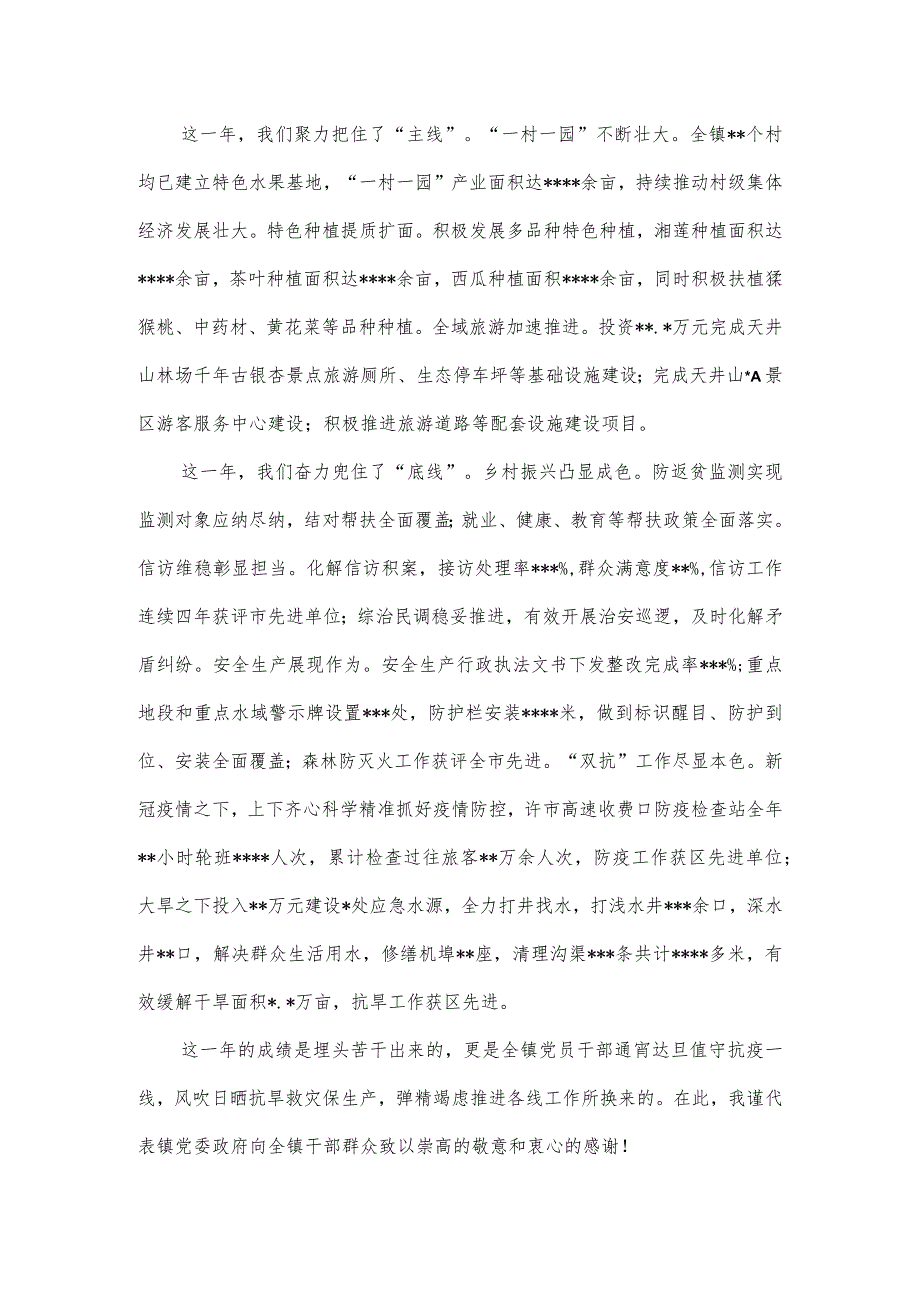 在全镇高质量发展推进大会暨镇村负责干部大会上的讲话.docx_第3页