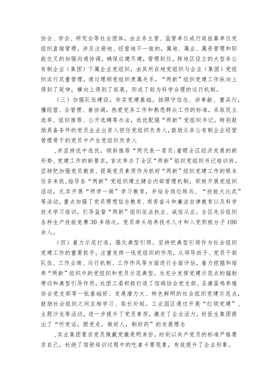 全面加强“两新”组织党的建设主题专题党课讲稿范文2023-2023年度六篇.docx_第2页