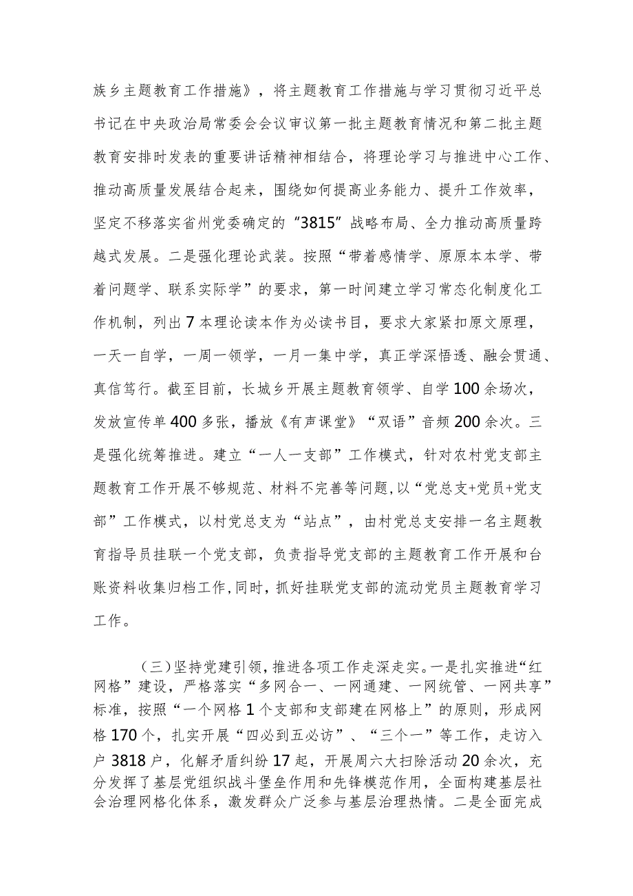 2023年乡镇党建工作汇报总结范文两篇.docx_第2页